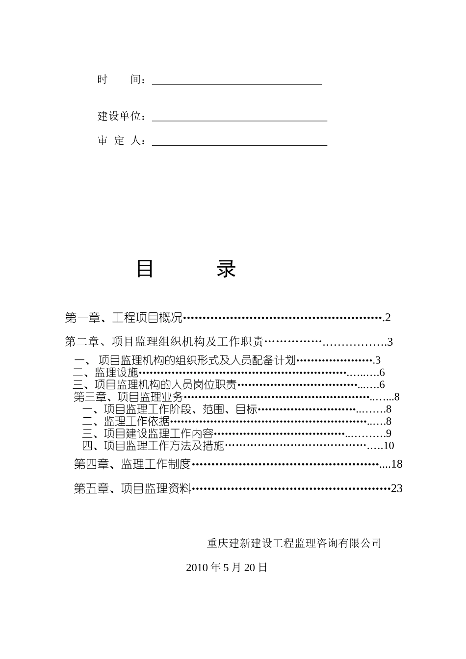 珞璜工业园企业服务中心广场监理规划_第2页