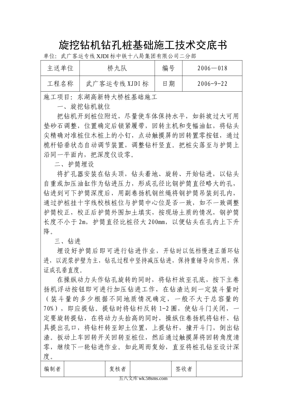 旋挖钻机钻孔桩基础施工技术交底书_第1页