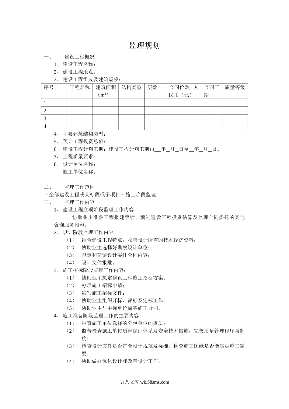 监理规划ee_第1页