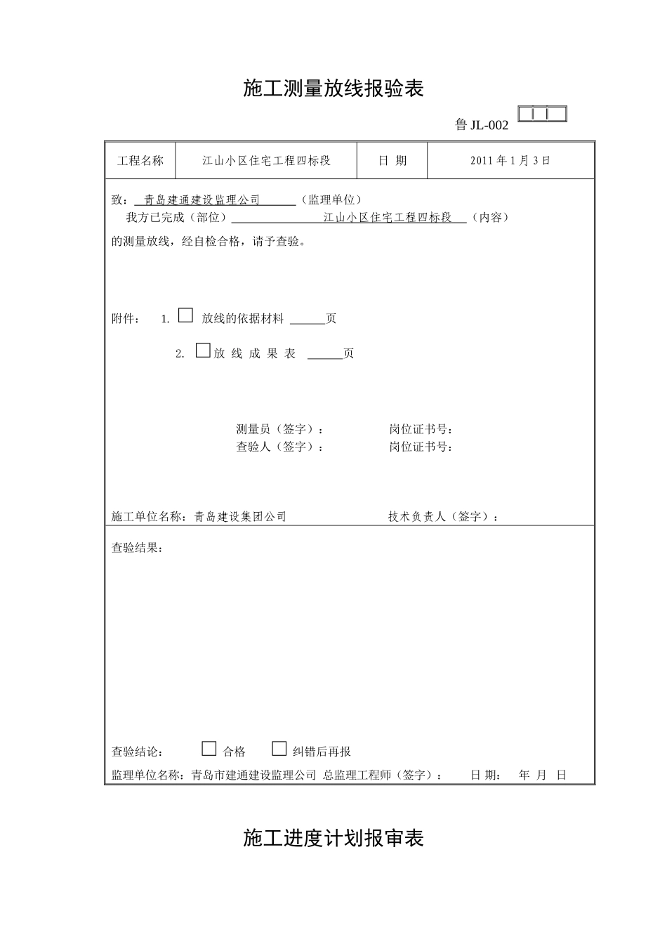 山东监理协会表格_第2页