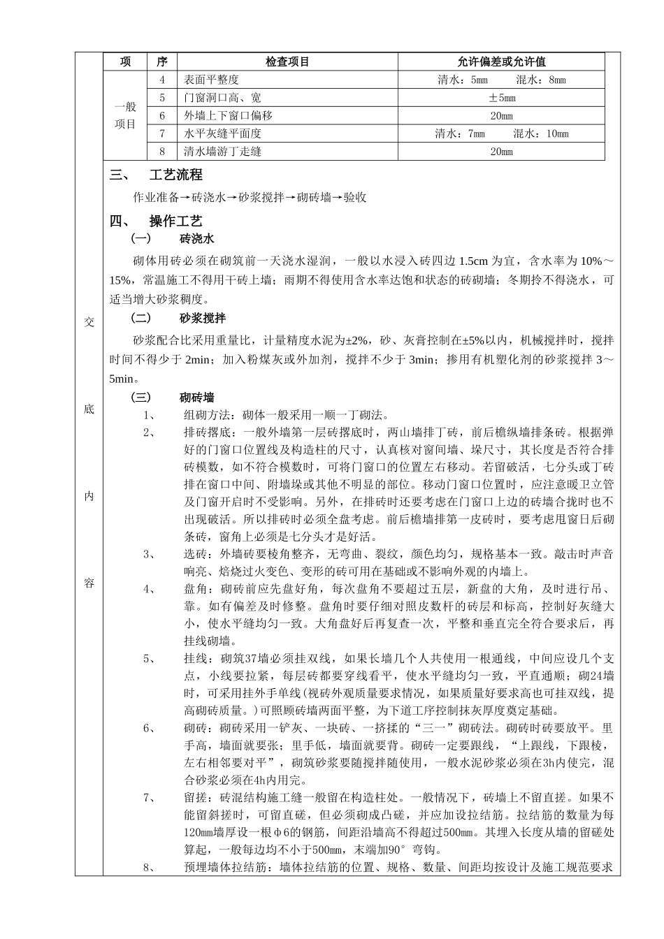 一般砖砌体砌筑工程分项工程质量技术交底卡_第2页