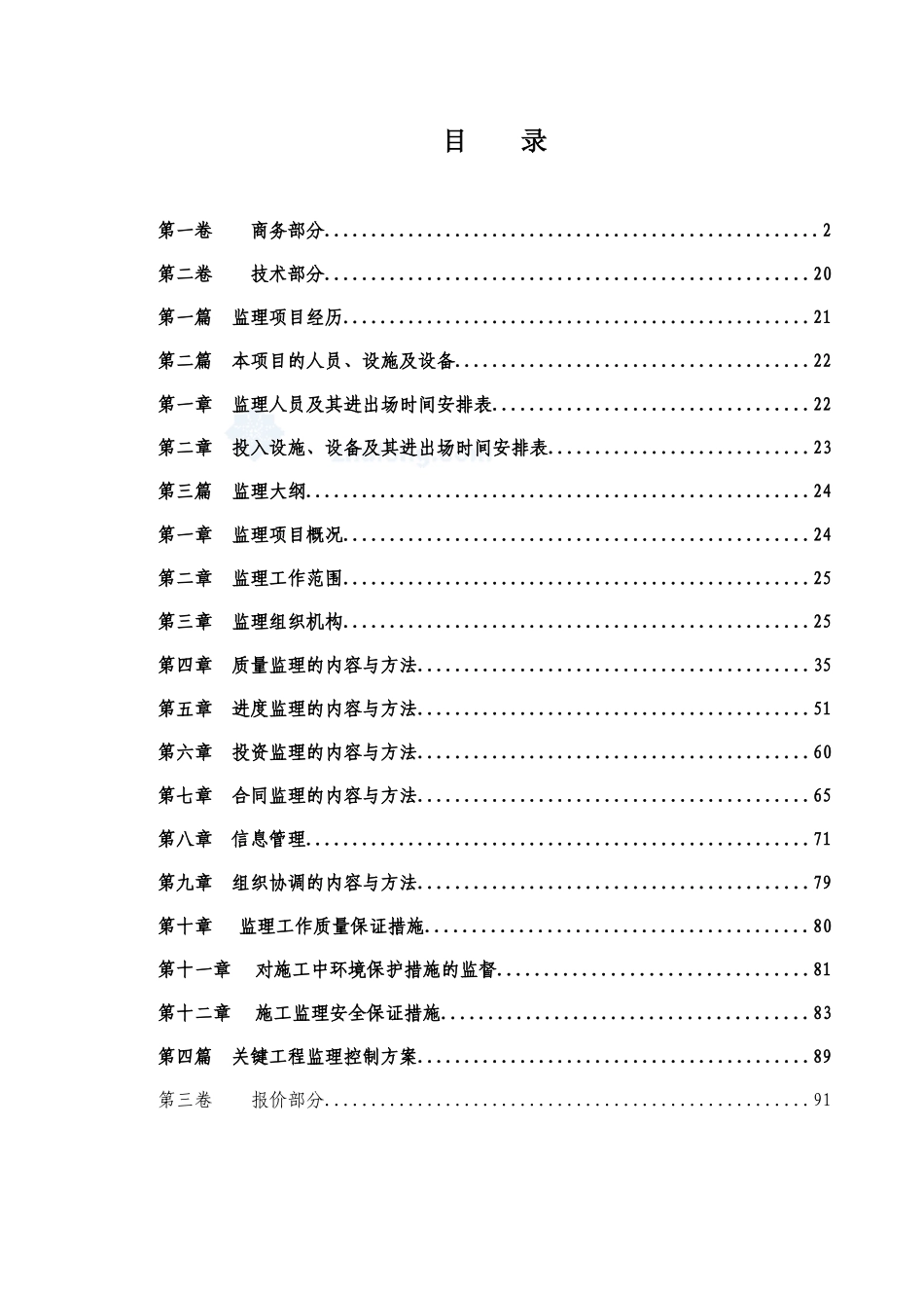 水利工程监理投标文件_第2页