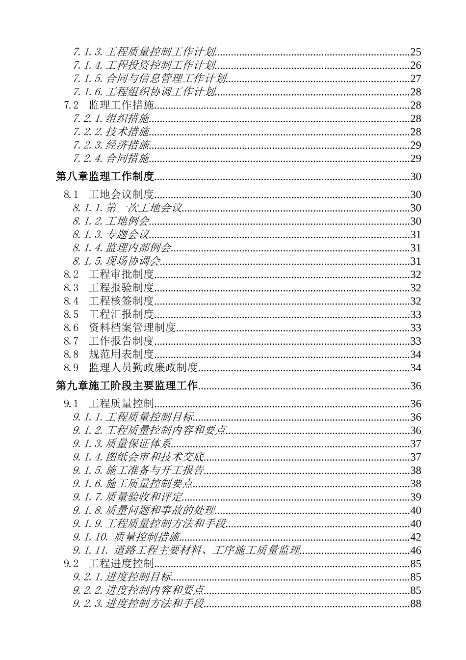 南京市长虹路拓宽改造工程监理大纲_第2页