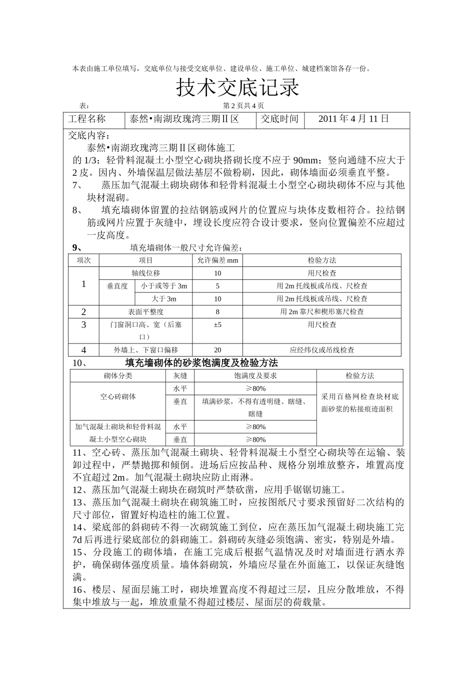 砖砌体施工技术交底记录_第2页