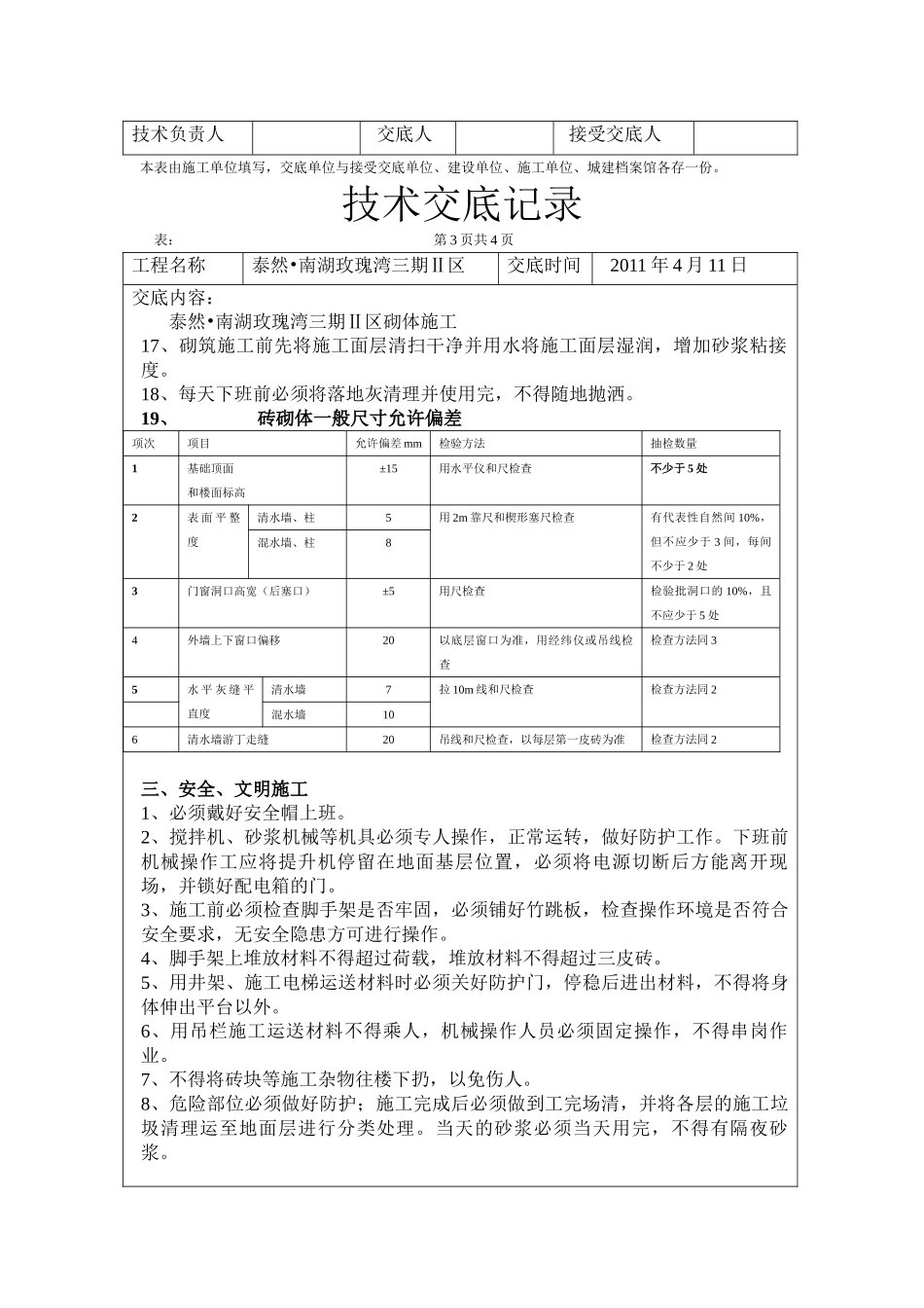 砖砌体施工技术交底记录_第3页