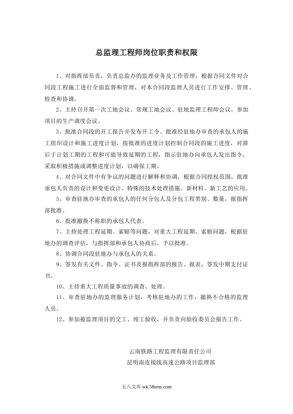 各级监理工程师岗位职责和权限_第1页