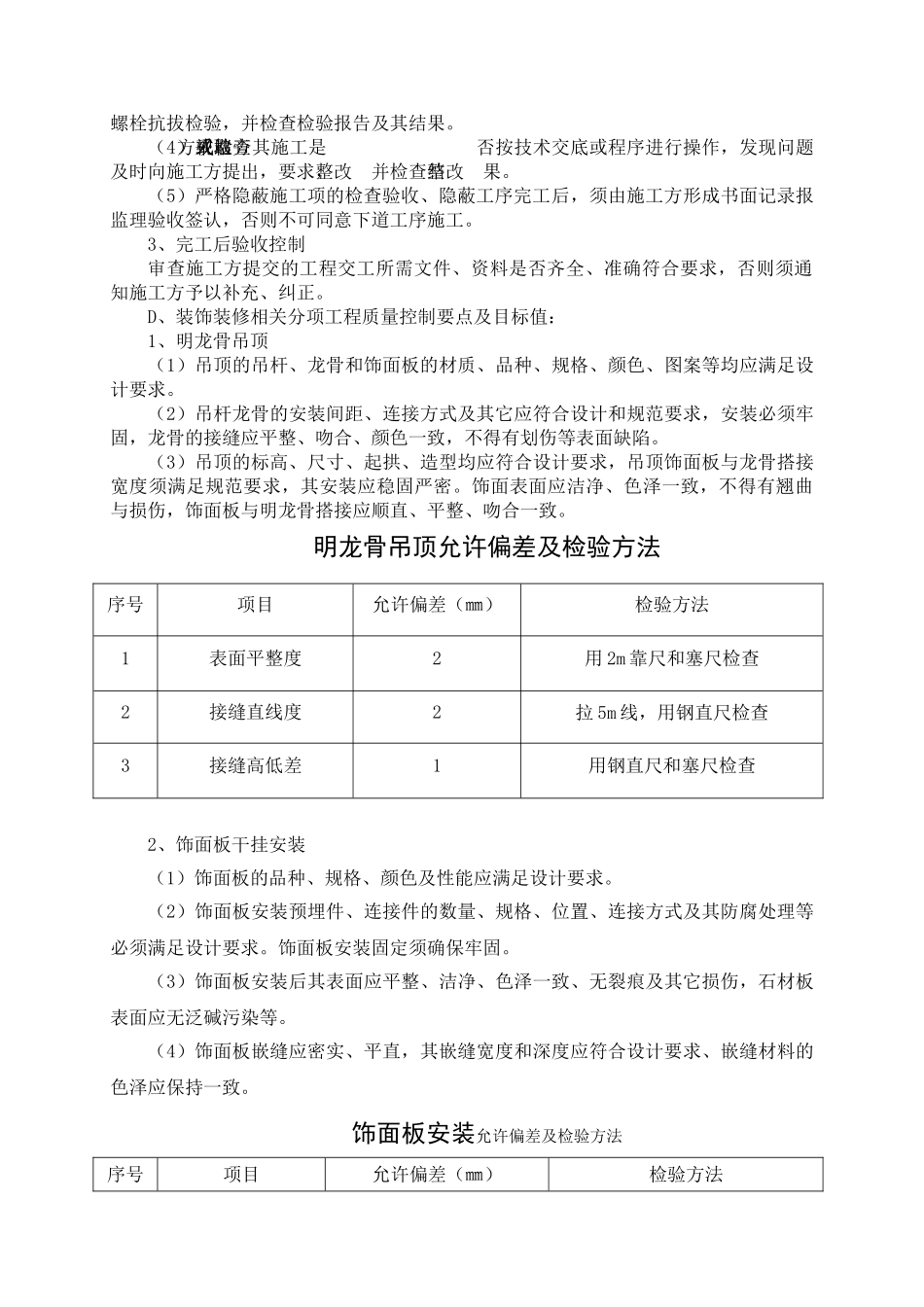 安工学院实训楼西楼门厅装饰装修工程监理细则_第3页