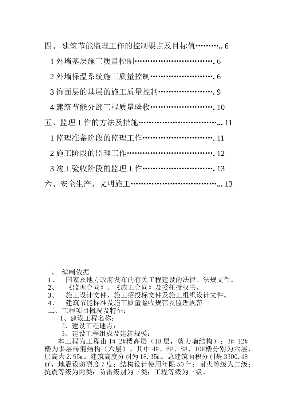 建筑节能监理实施细则_第2页