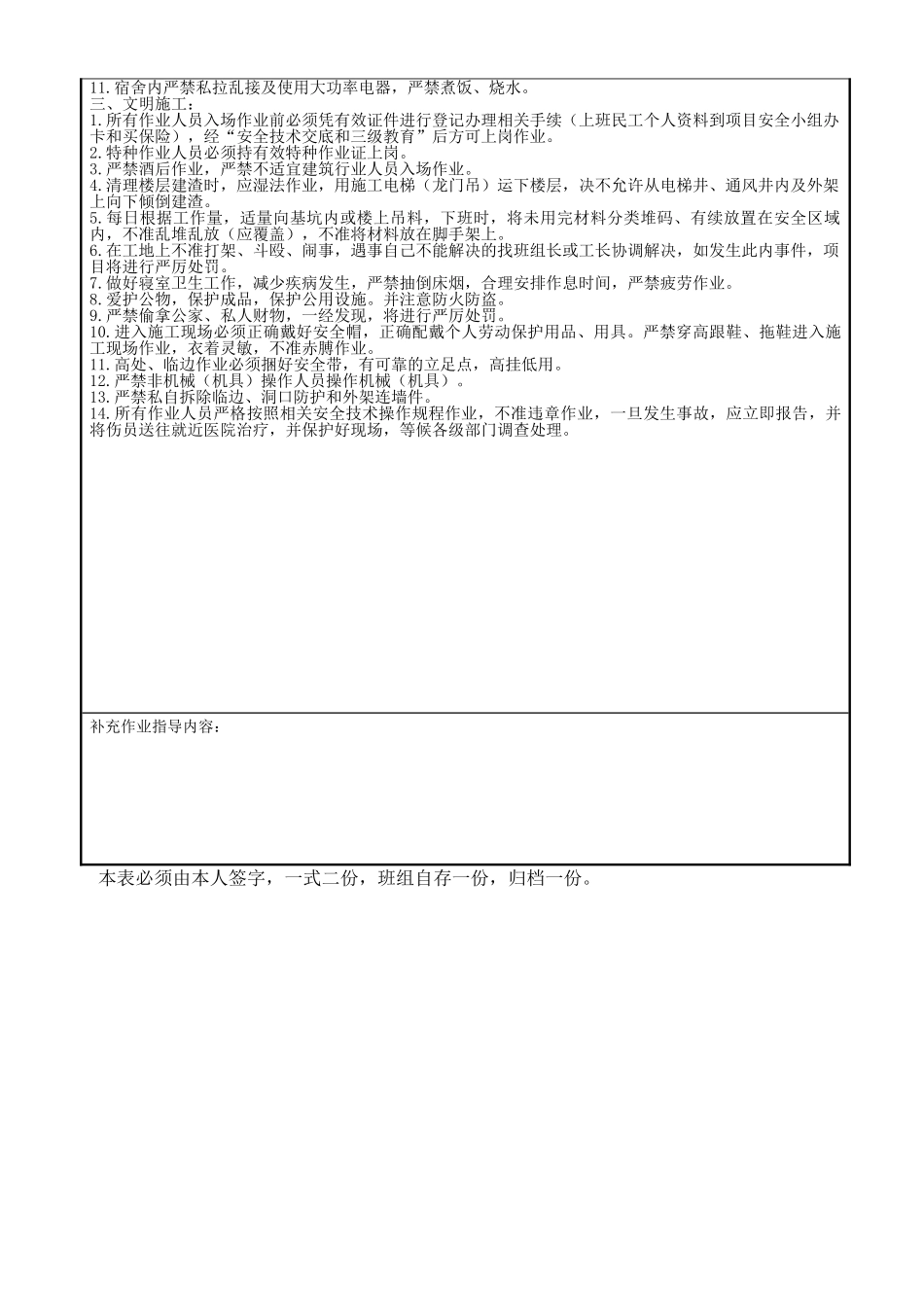 基坑护壁工程安全技术交底_第2页