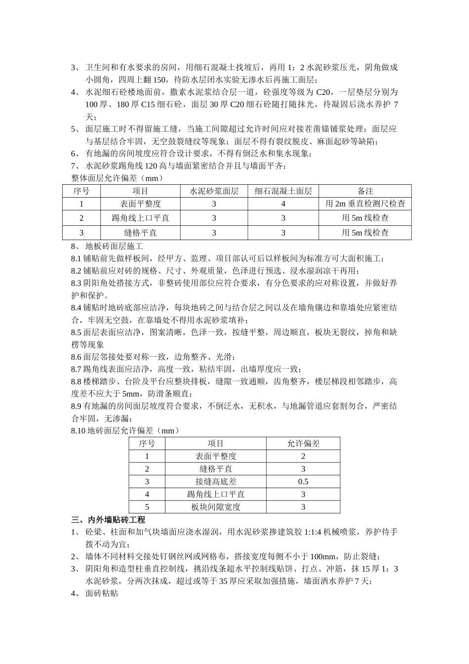 室内外装饰抹灰工程技术交底_第2页