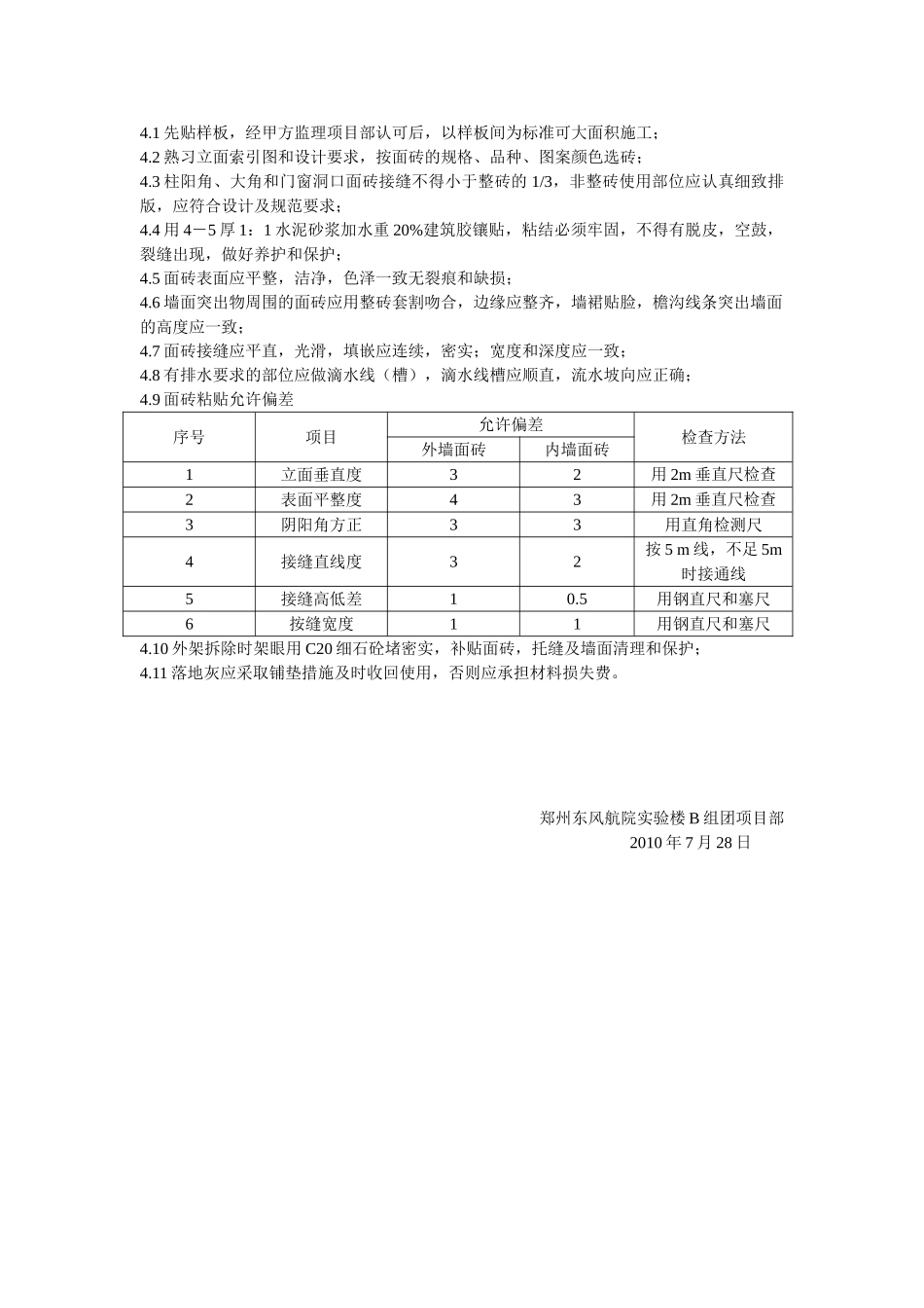 室内外装饰抹灰工程技术交底_第3页