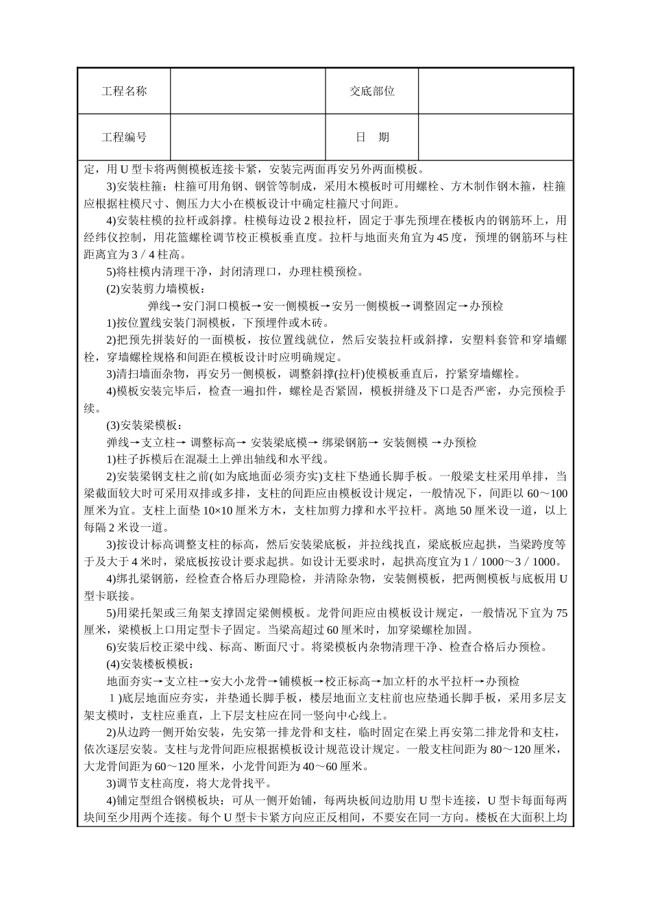 框架结构定型组合钢模板技术交底_第2页