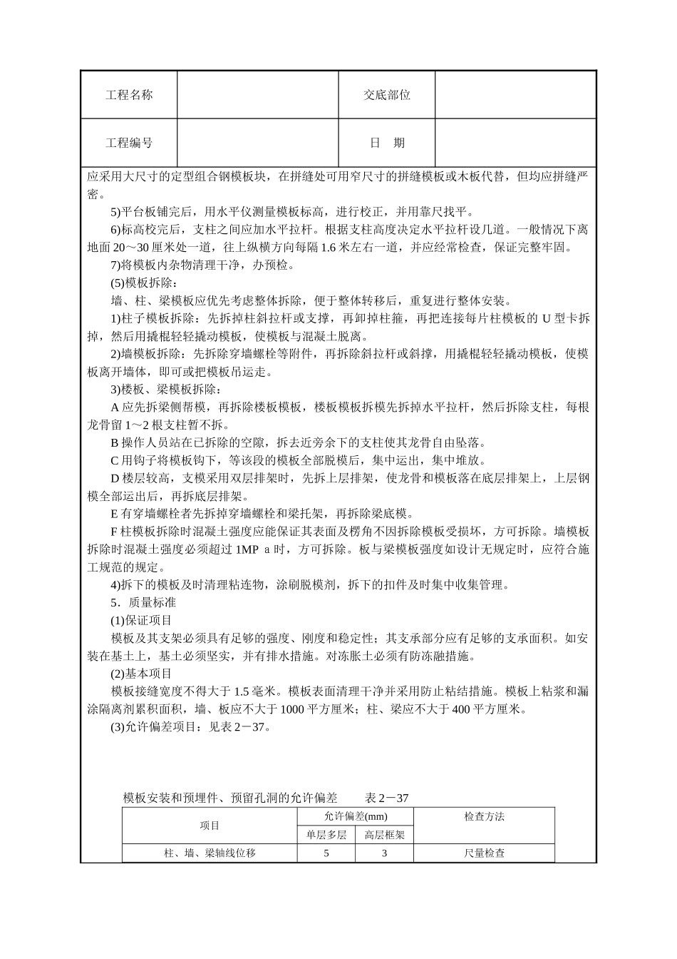 框架结构定型组合钢模板技术交底_第3页