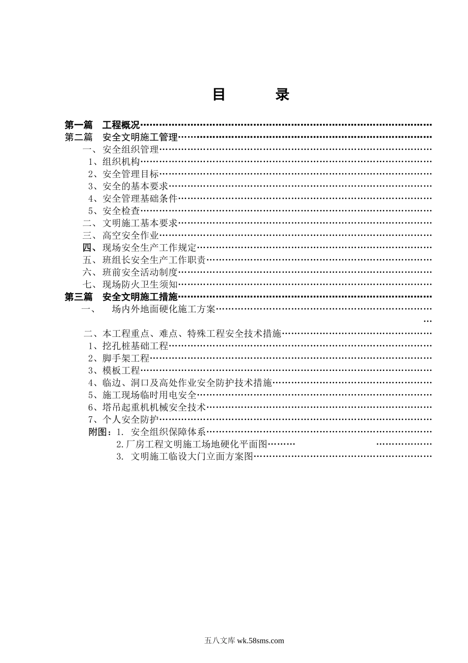 施工组织设计(施工方案)报审表_第3页