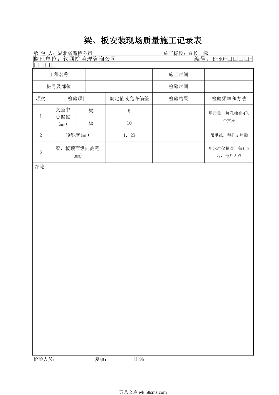 E80.DOC_第1页