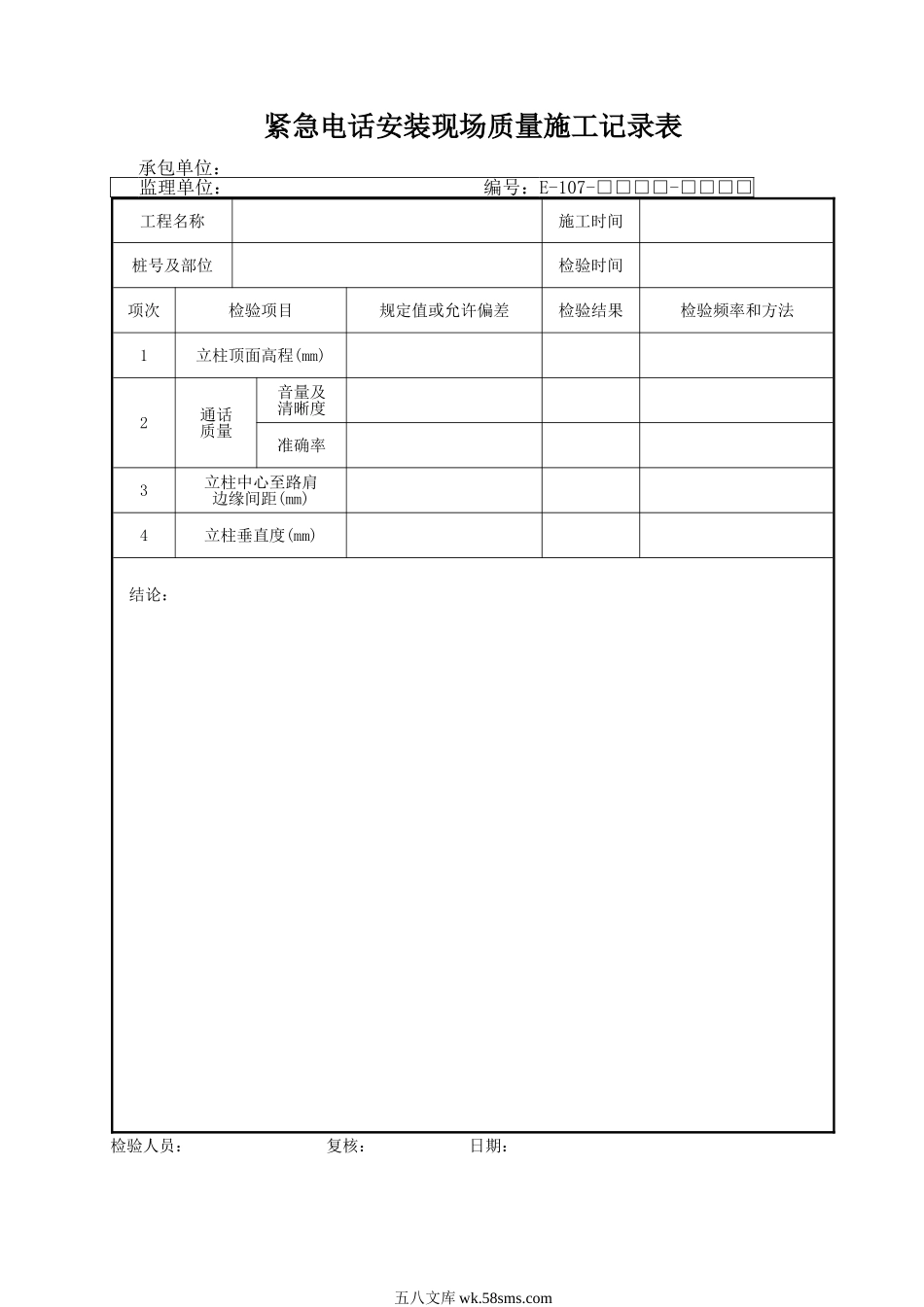 E107.DOC_第1页