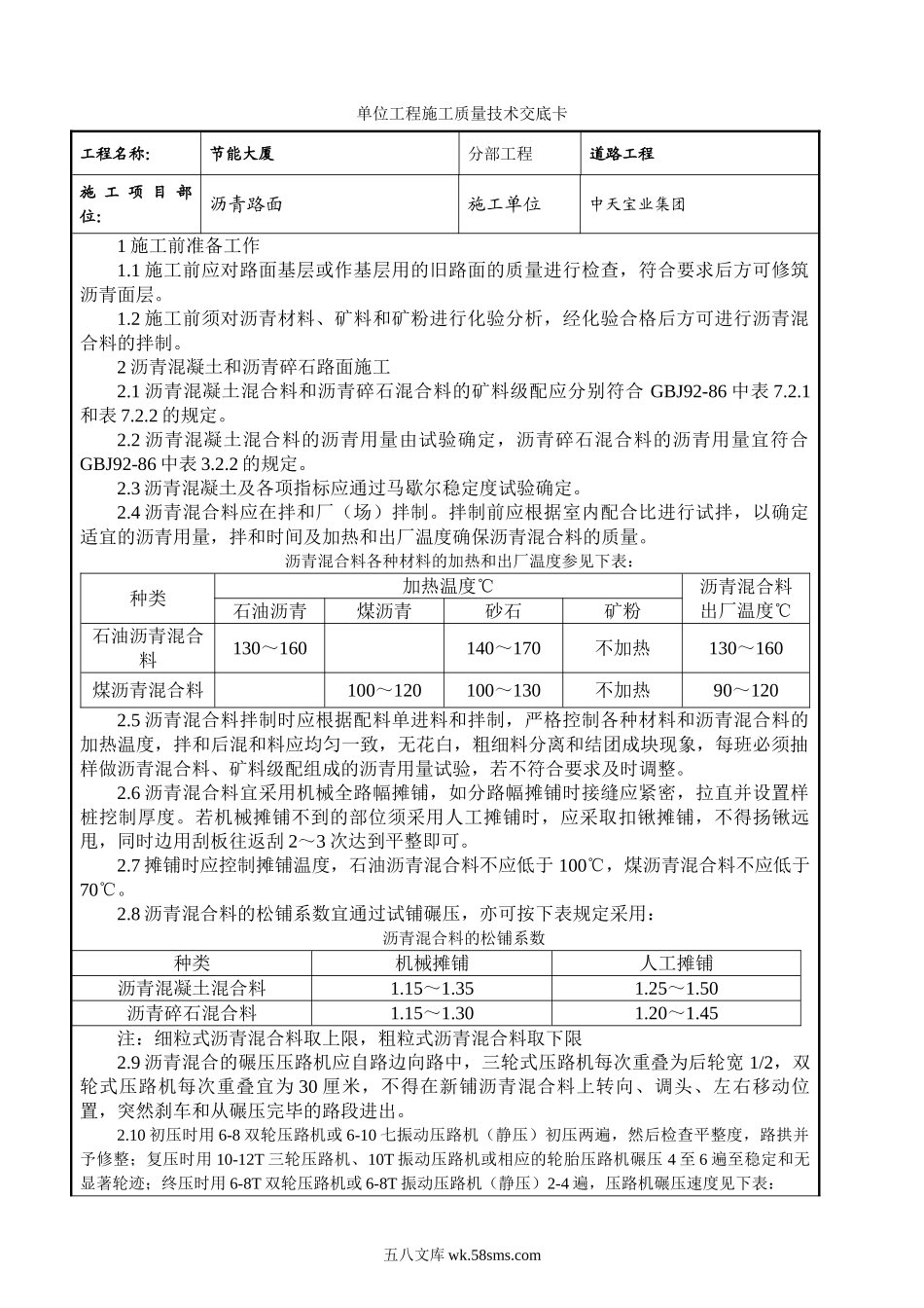 沥青路面交底_第1页