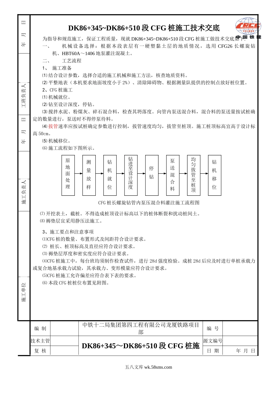 CFG桩施工技术交底_第1页