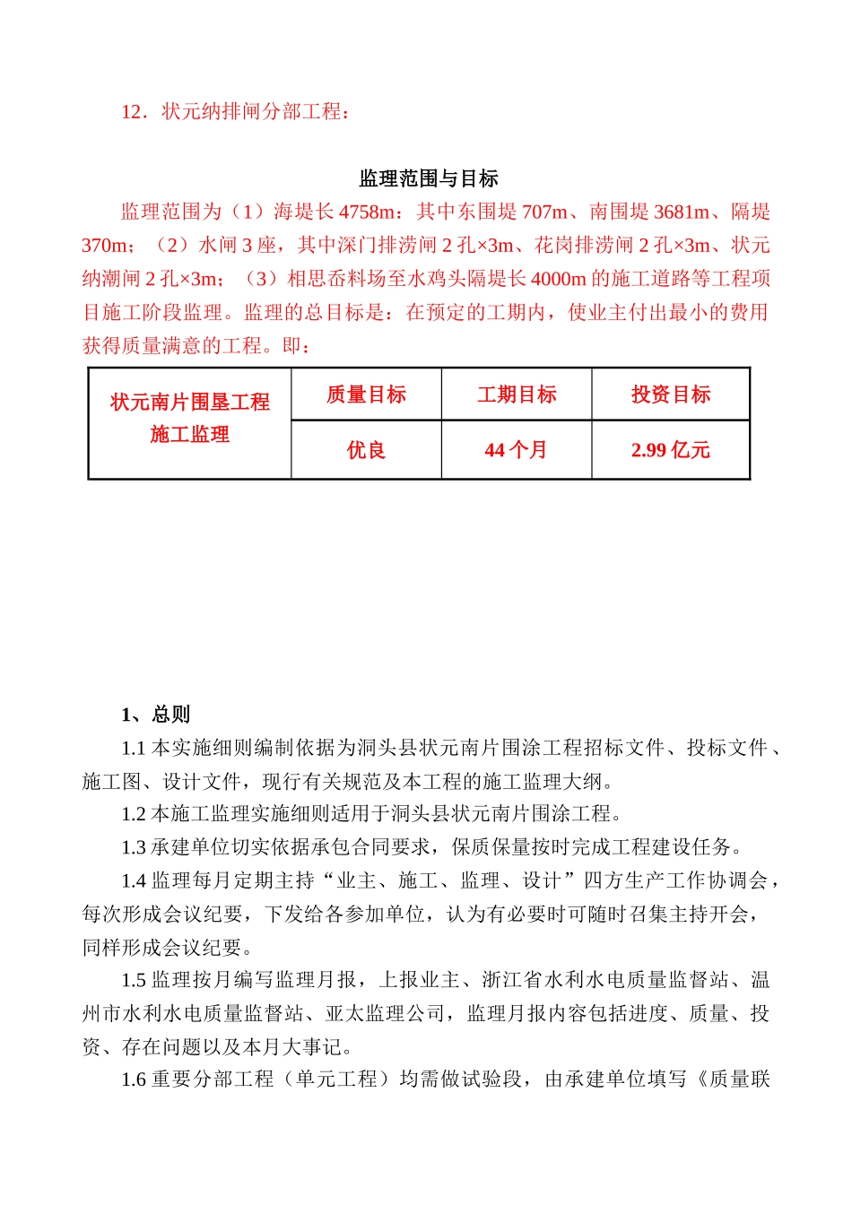 象山县长大涂围涂工程施工监理实施细则_第2页