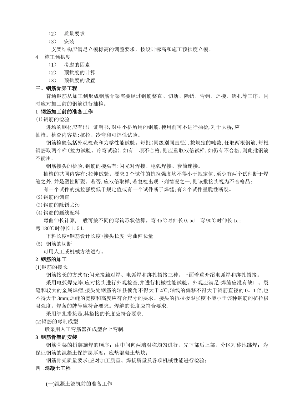 混凝土简支梁桥施工_第3页