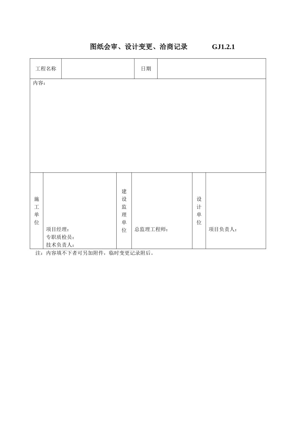 江苏最新钢结构竣工验收表格_第3页