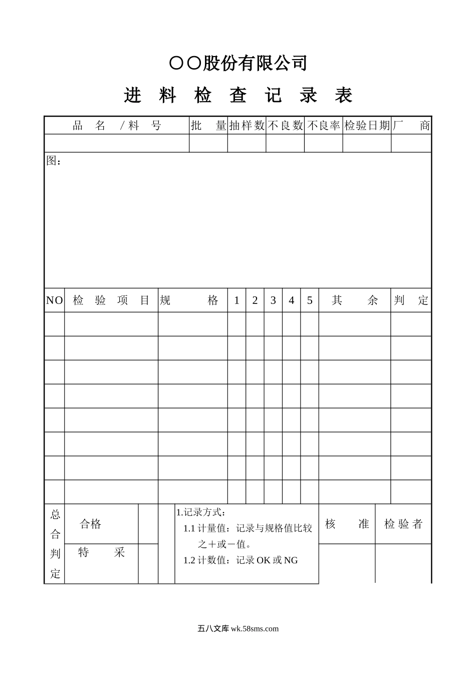 进料检查记录表_第1页