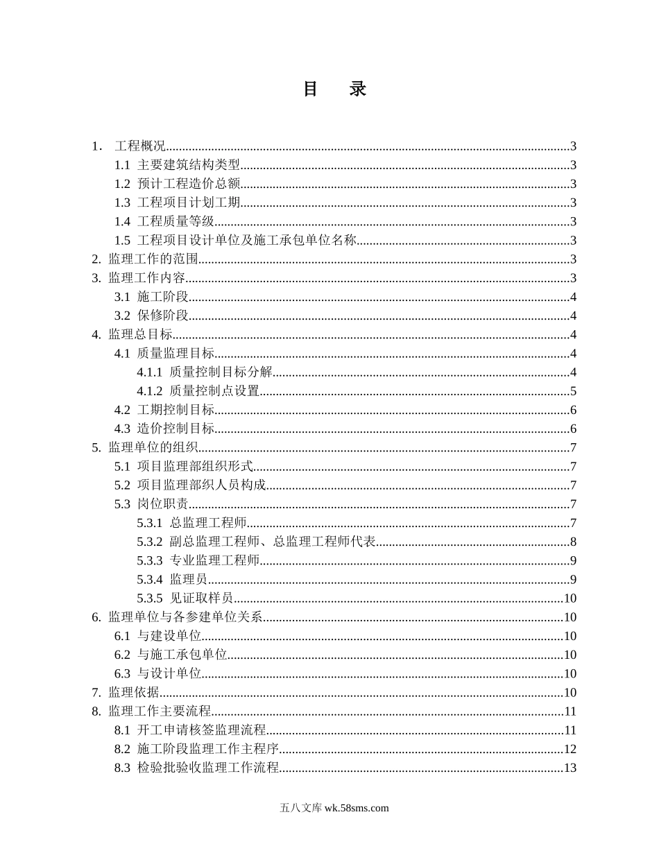 石狮市华侨中学新校区一期工程教学楼监理规划_第1页