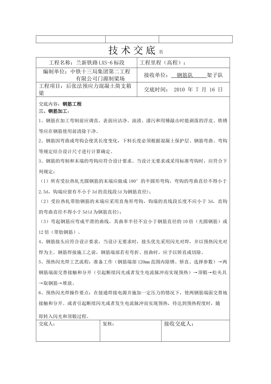 后张法预应力混凝土简支箱梁工程技术交底书_第2页