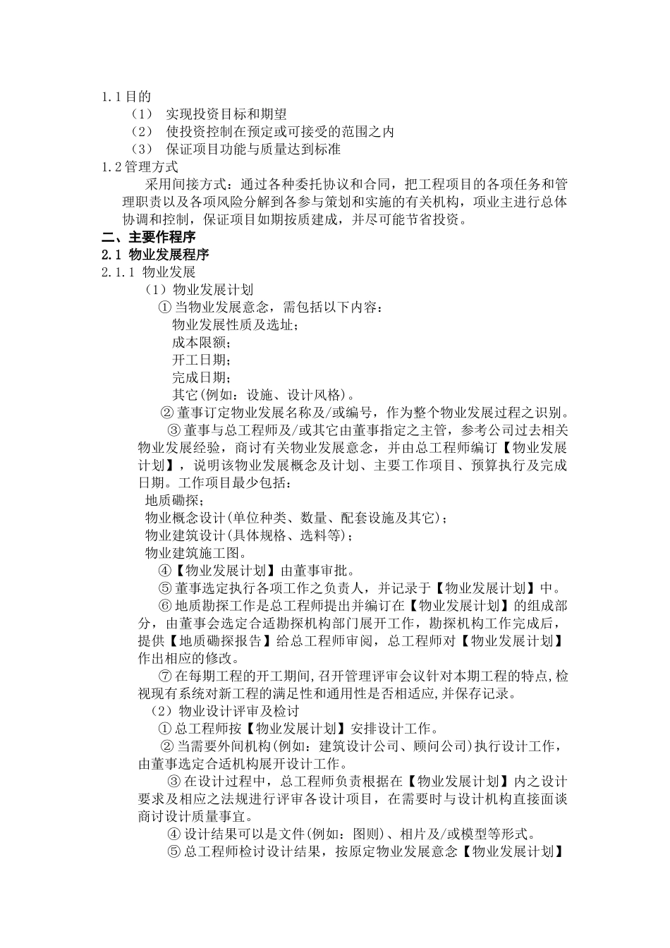 华资煤焦公司96万吨焦化项目甲方工作手册_第3页