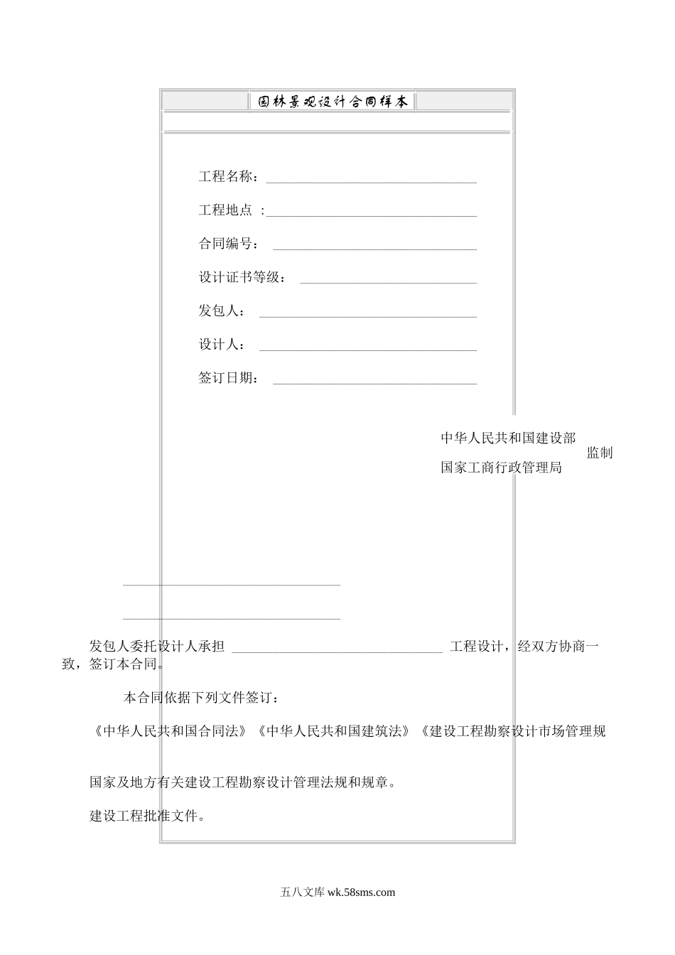 复件 园林景观设计合同_第1页