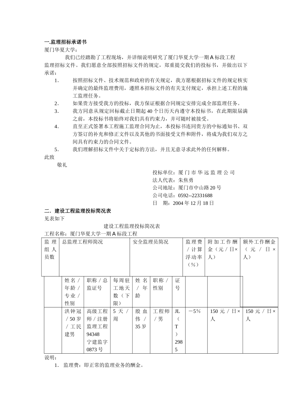 厦门华夏大学一期工程监理投标文件_第2页