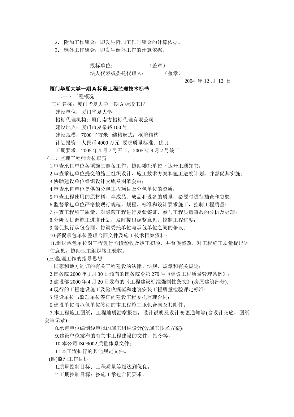 厦门华夏大学一期工程监理投标文件_第3页