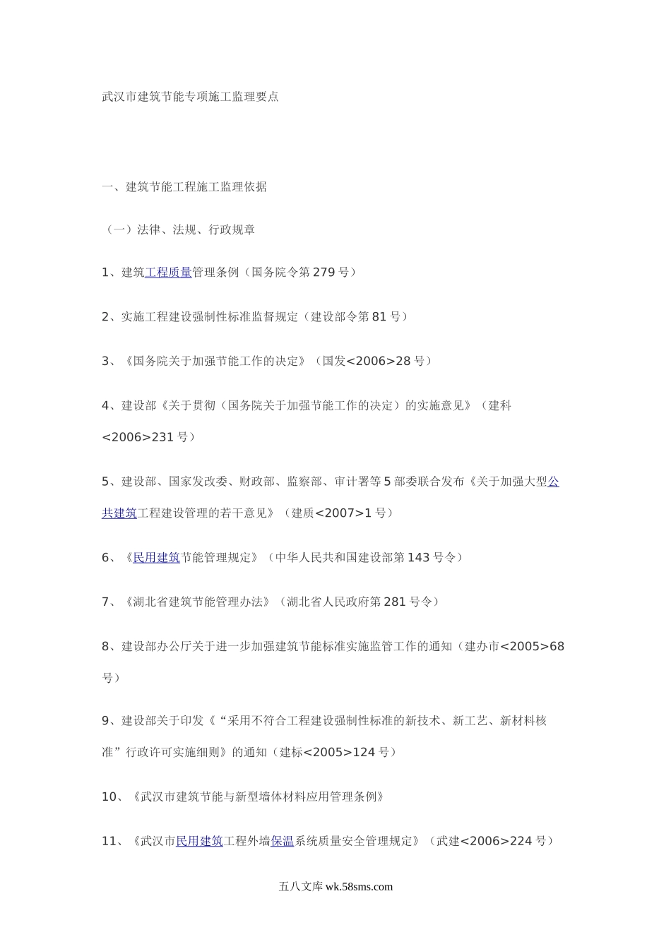 某市建筑节能专项施工监理要点_第1页