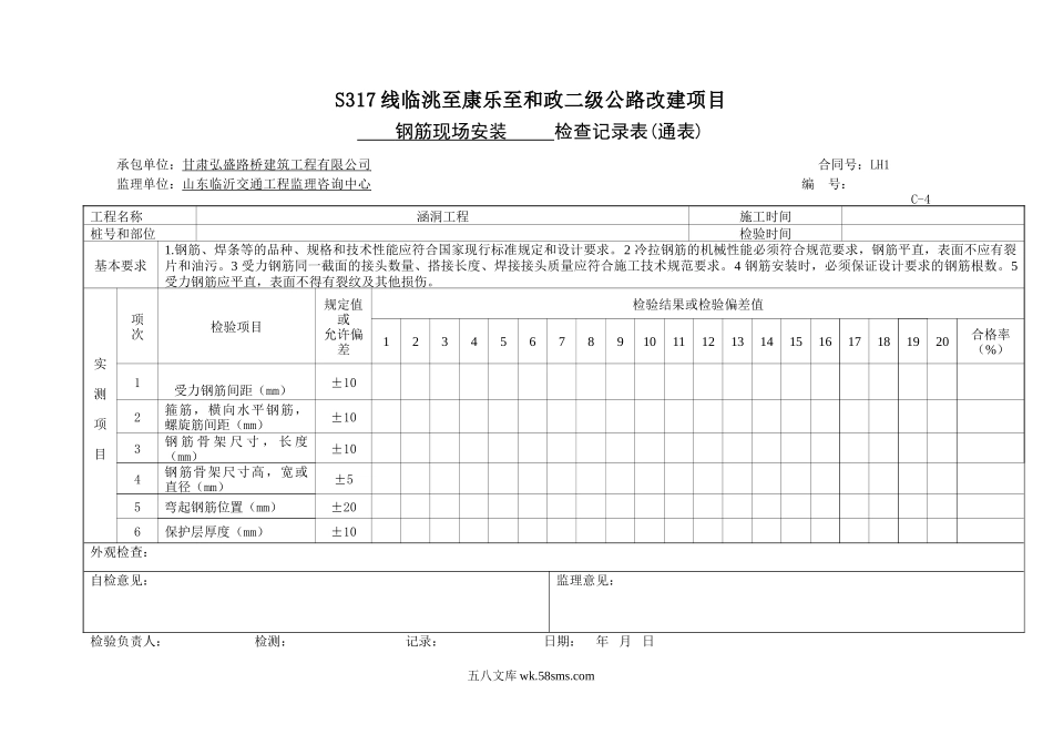 涵洞钢筋安装资料表格_第3页