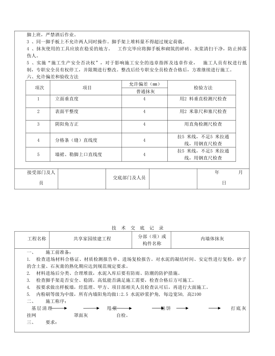 共享家园续建工程外墙抹灰技术交底_第2页