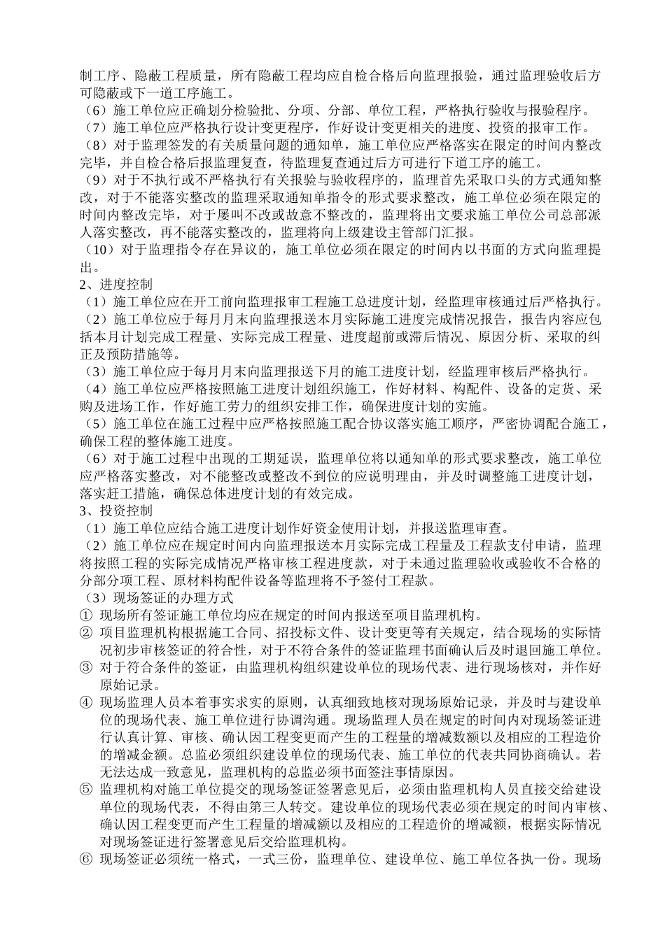 华泉大厦外墙装修工程监理交底_第3页