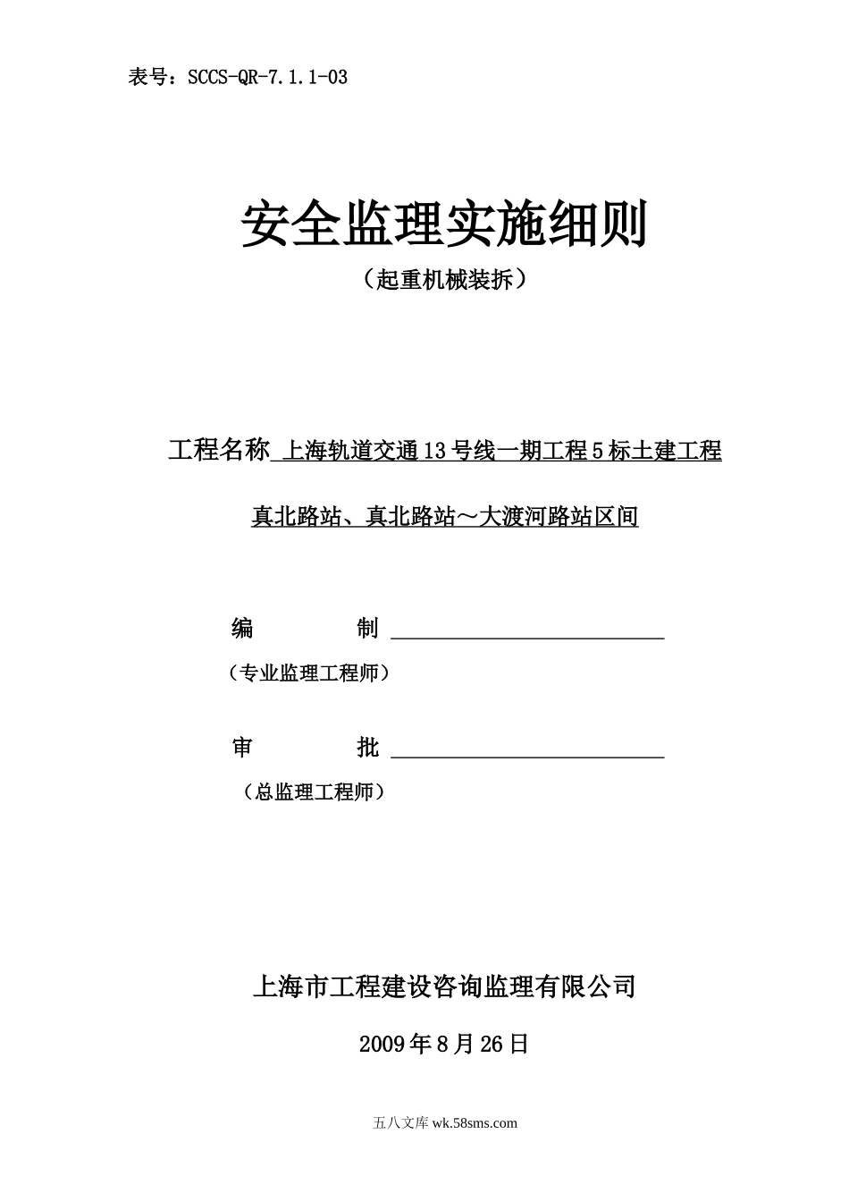 起重机械装拆安全监理实施细则_第1页