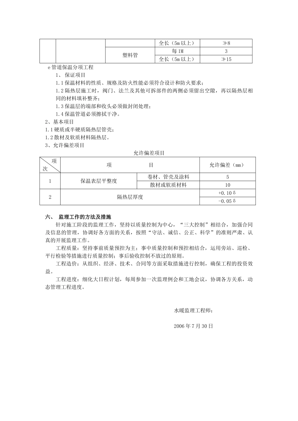 水暖专业监理细则_第3页