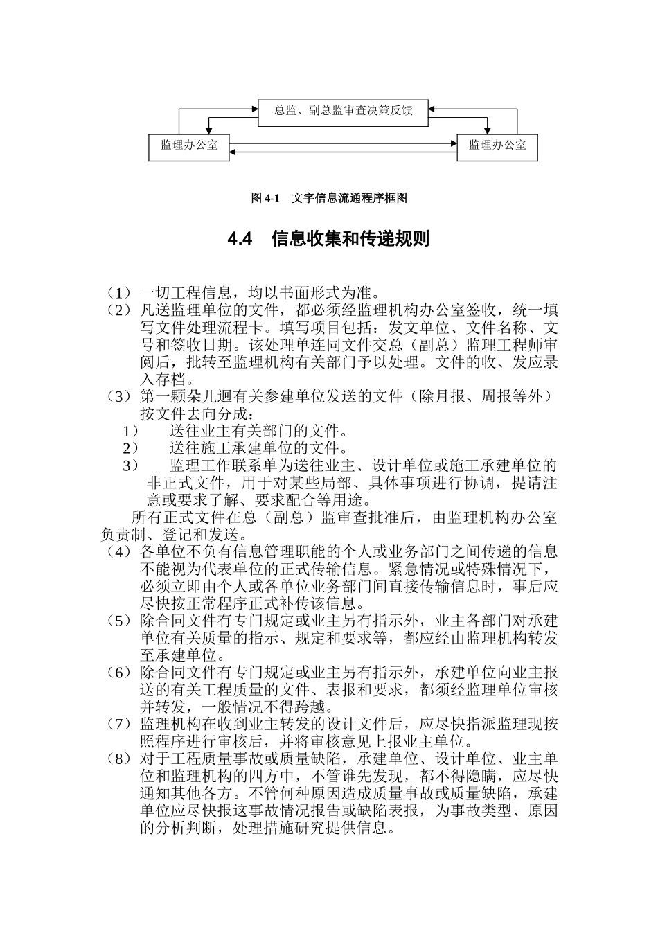 水利水电工程信息管理监理实施细则_第3页