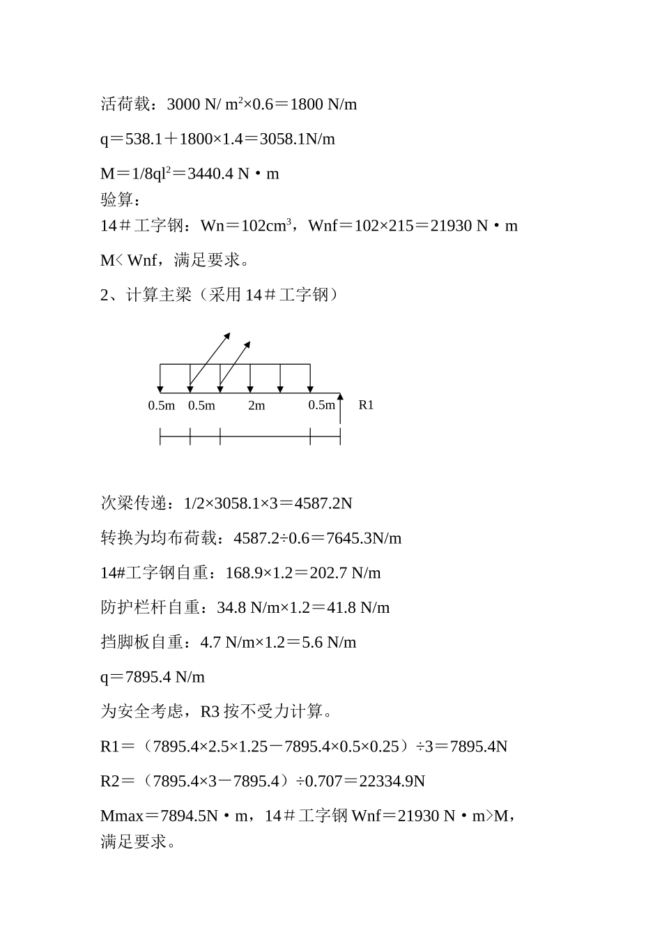 钢平台计算书_第2页