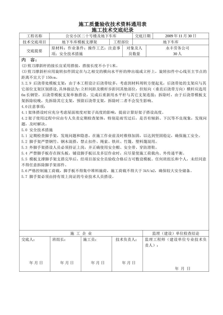 地下车库模板支撑架技术交底_第2页