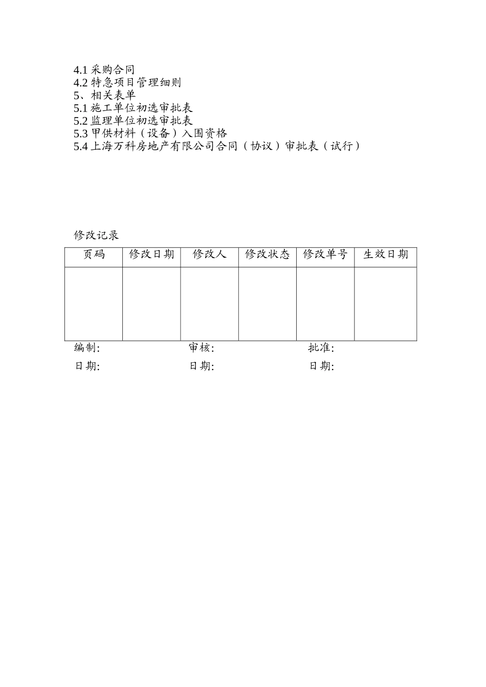 招投标管理工作细则_第2页