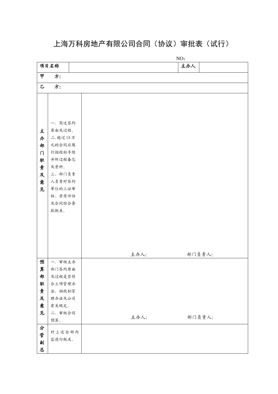 招投标管理工作细则_第3页