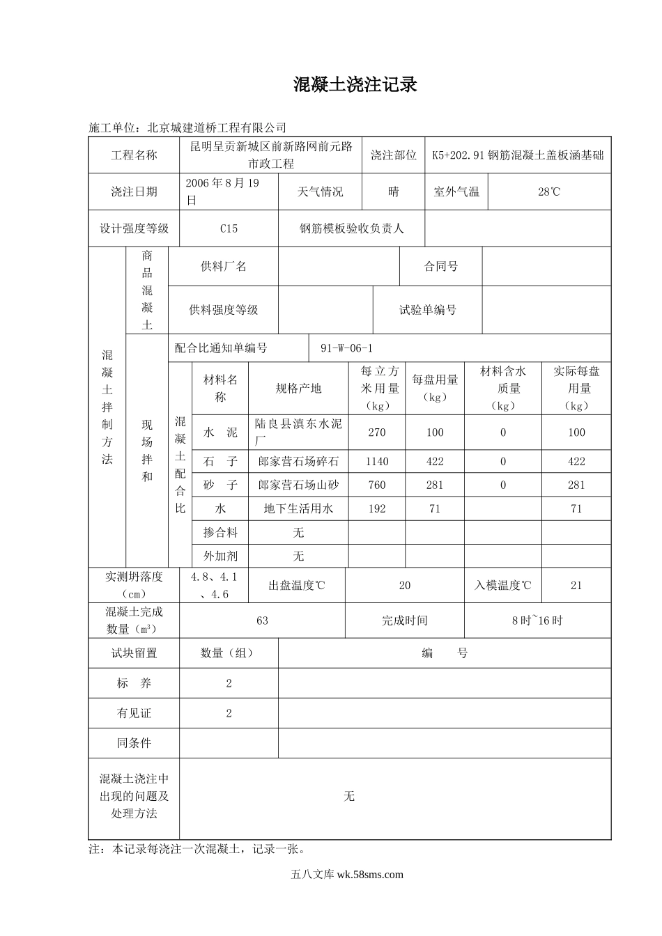 混凝土浇注记录（用用）_第1页