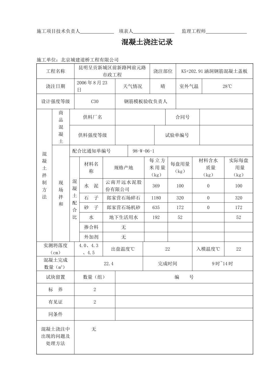 混凝土浇注记录（用用）_第2页