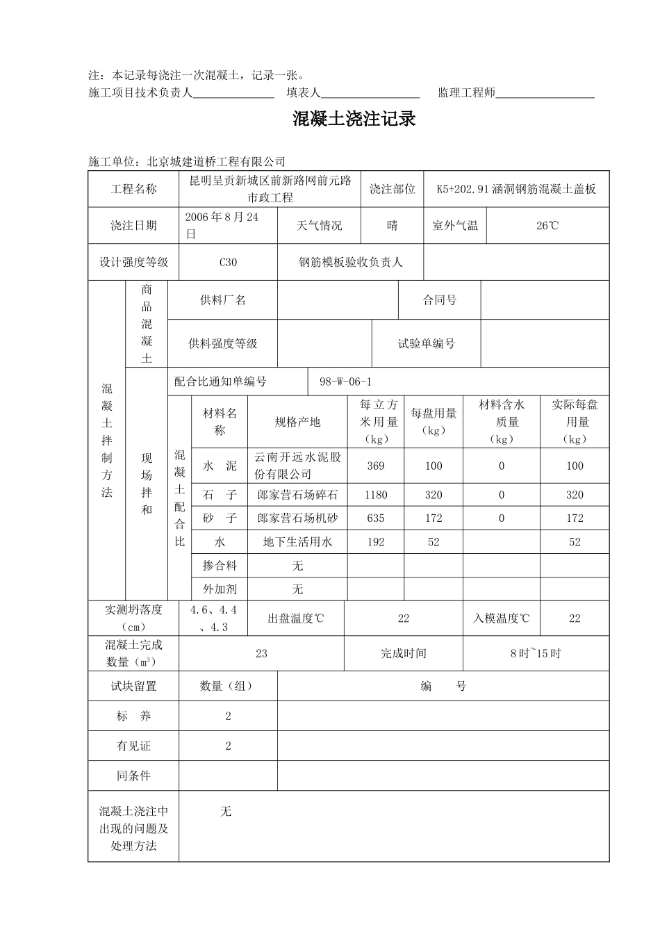 混凝土浇注记录（用用）_第3页