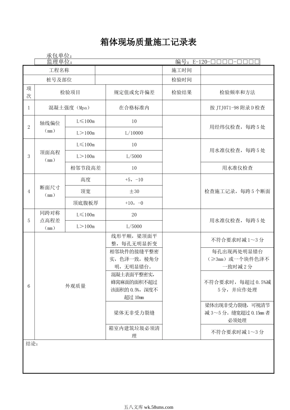 E120.DOC_第1页