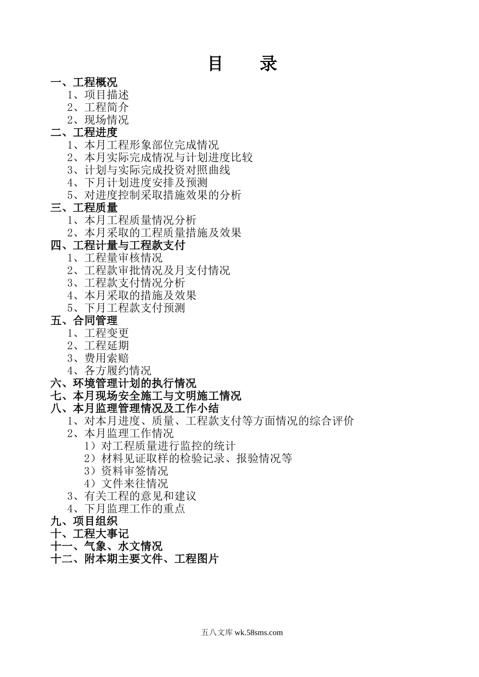 监理月报格式_第2页