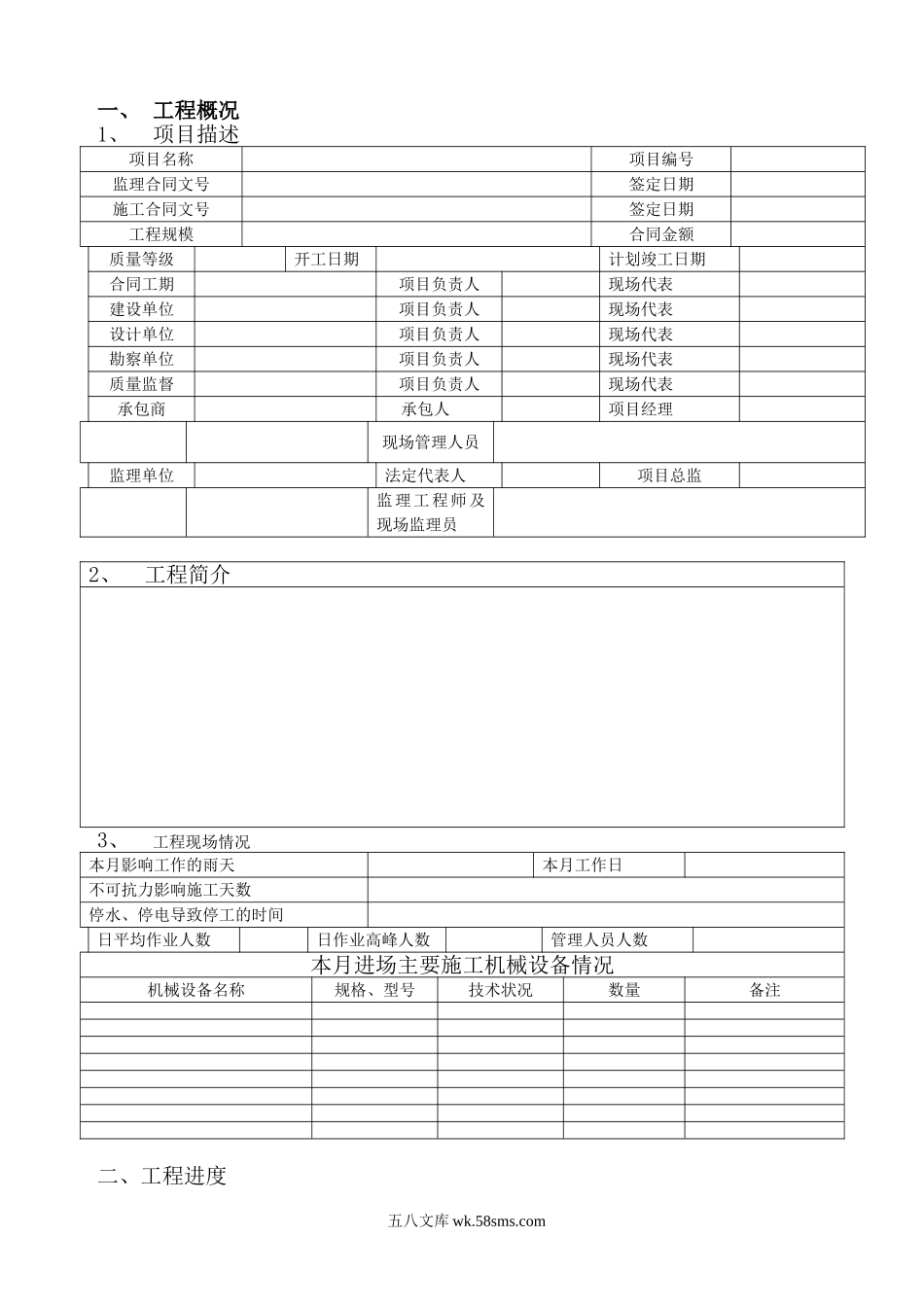 监理月报格式_第3页