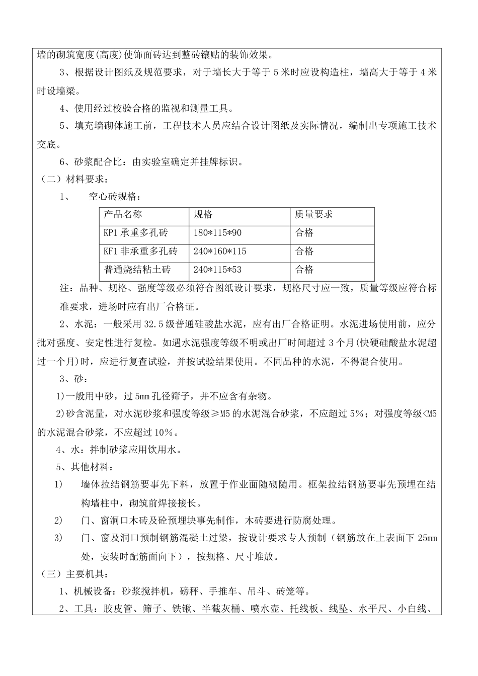 砌体工程技术交底_第2页